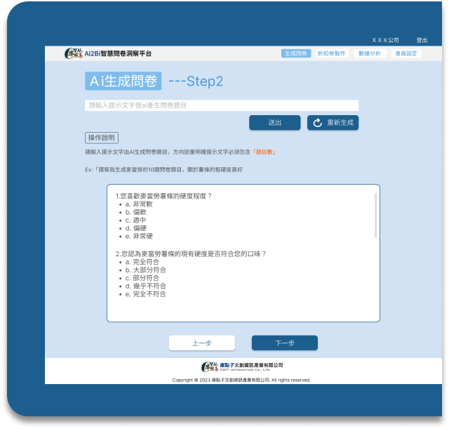 ai生成問卷示意圖